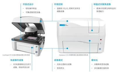 Agilent BioTek 细胞成像仪和显微镜